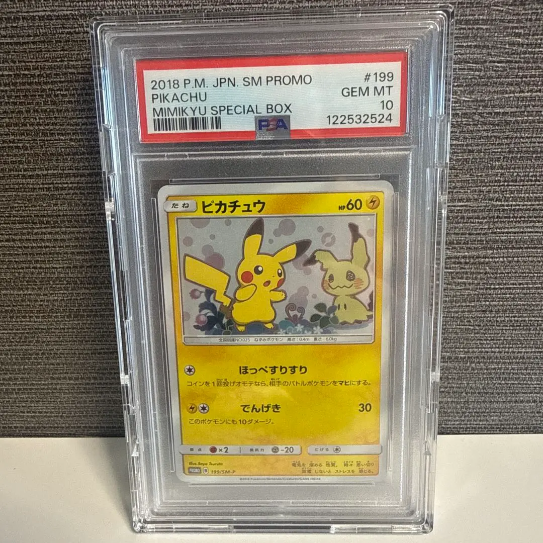 2026年最新】ミミッキュプロモ psa10の人気アイテム - メルカリ