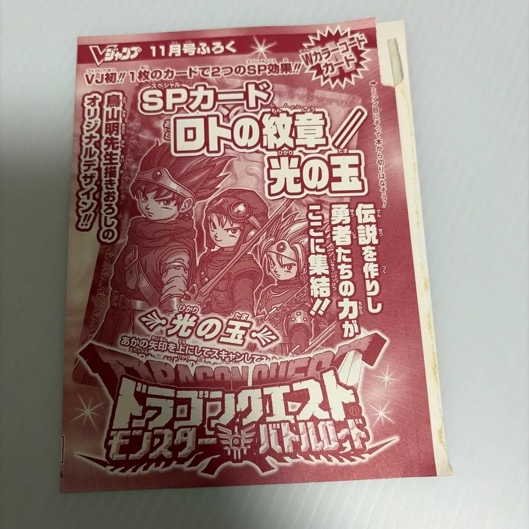 2026年最新】ロトの紋章 バトルロードの人気アイテム - メルカリ