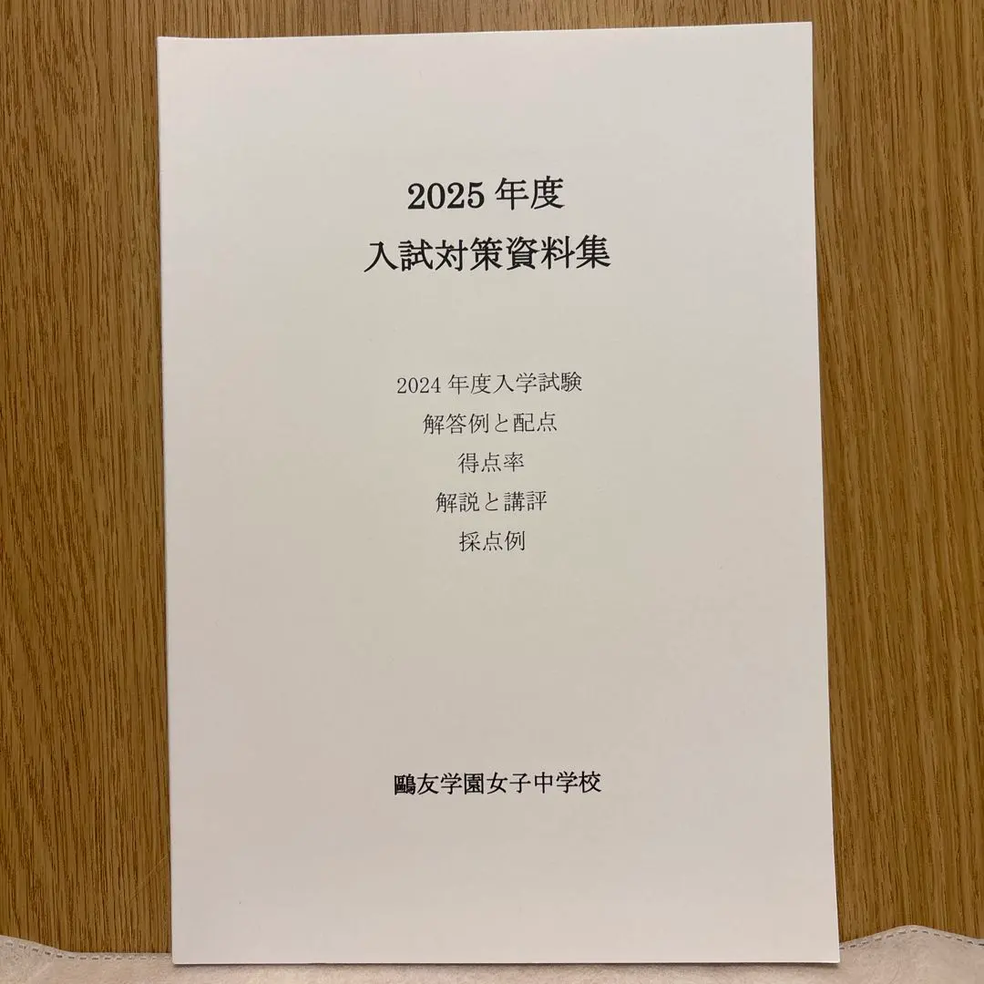 2026年最新】鴎友 入試対策資料の人気アイテム - メルカリ