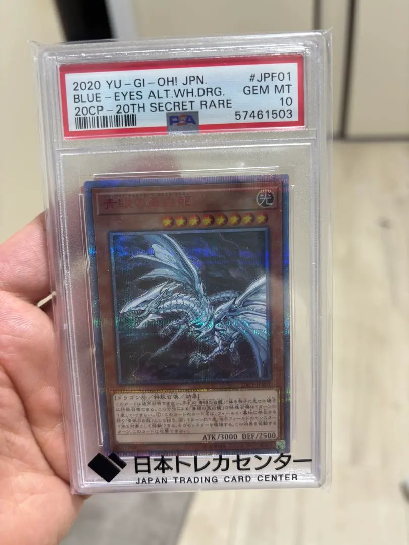 2026年最新】青眼の亜白龍 20th psa10の人気アイテム - メルカリ
