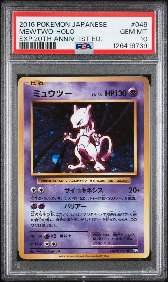2026年最新】ミュウツーex cp6 psa10の人気アイテム - メルカリ