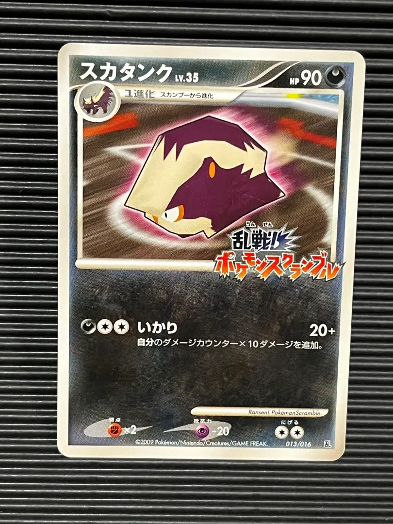 2026年最新】スカタンク 013/016 乱戦！ポケモンスクランブルの人気