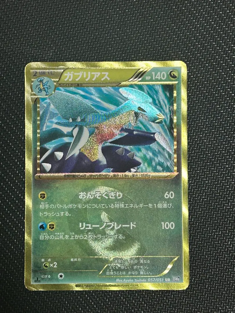 2026年最新】ガブリアス 057 051の人気アイテム - メルカリ