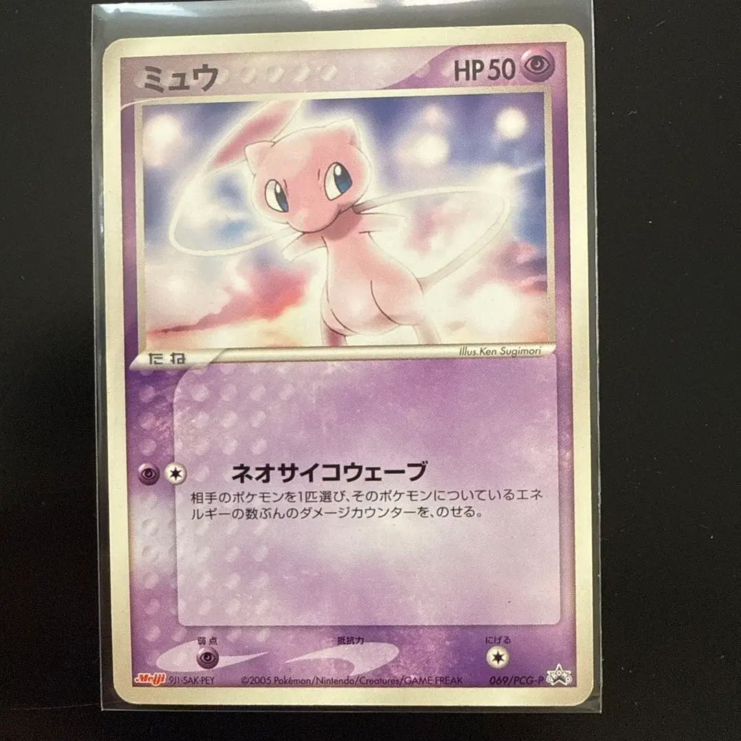 2026年最新】ポケモンカード ミュウ 069/PCG-P 明治 meijiの人気
