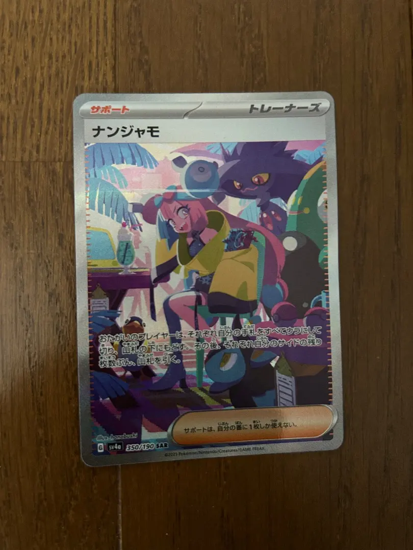 2026年最新】ナンジャモ sar bgsの人気アイテム - メルカリ