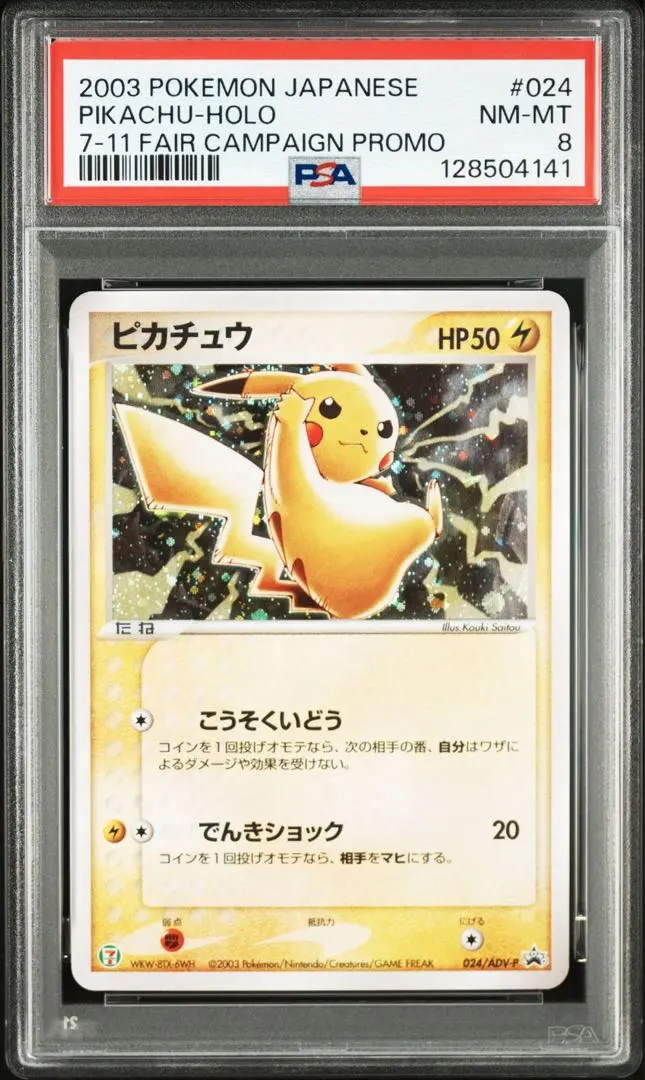 2026年最新】ぴかちゅう プロモ 024 advの人気アイテム - メルカリ