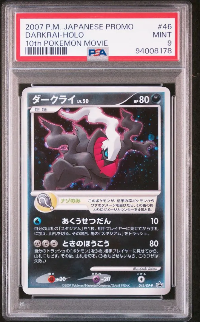 2026年最新】ダークライ psa10 プロモの人気アイテム - メルカリ