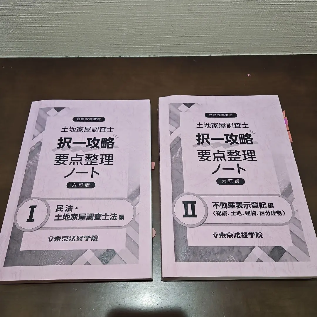 2026年最新】土地家屋調査士 合格ノートの人気アイテム - メルカリ