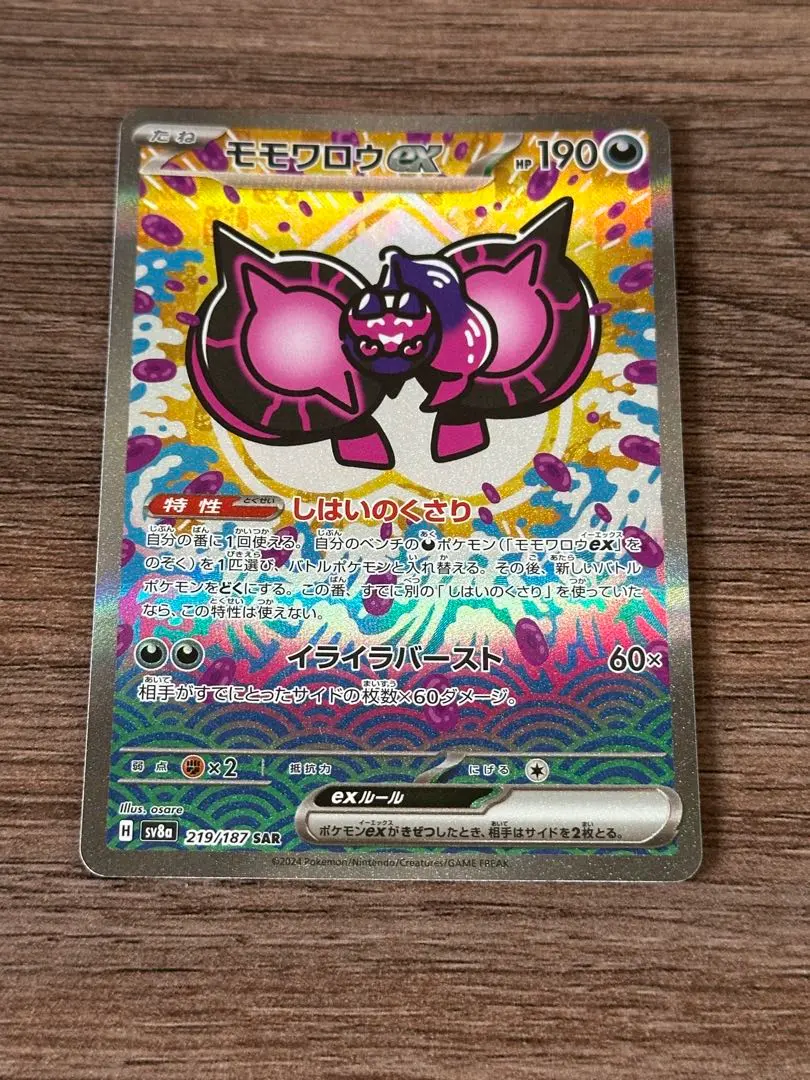 2026年最新】モモワロウex SAR psa10の人気アイテム - メルカリ