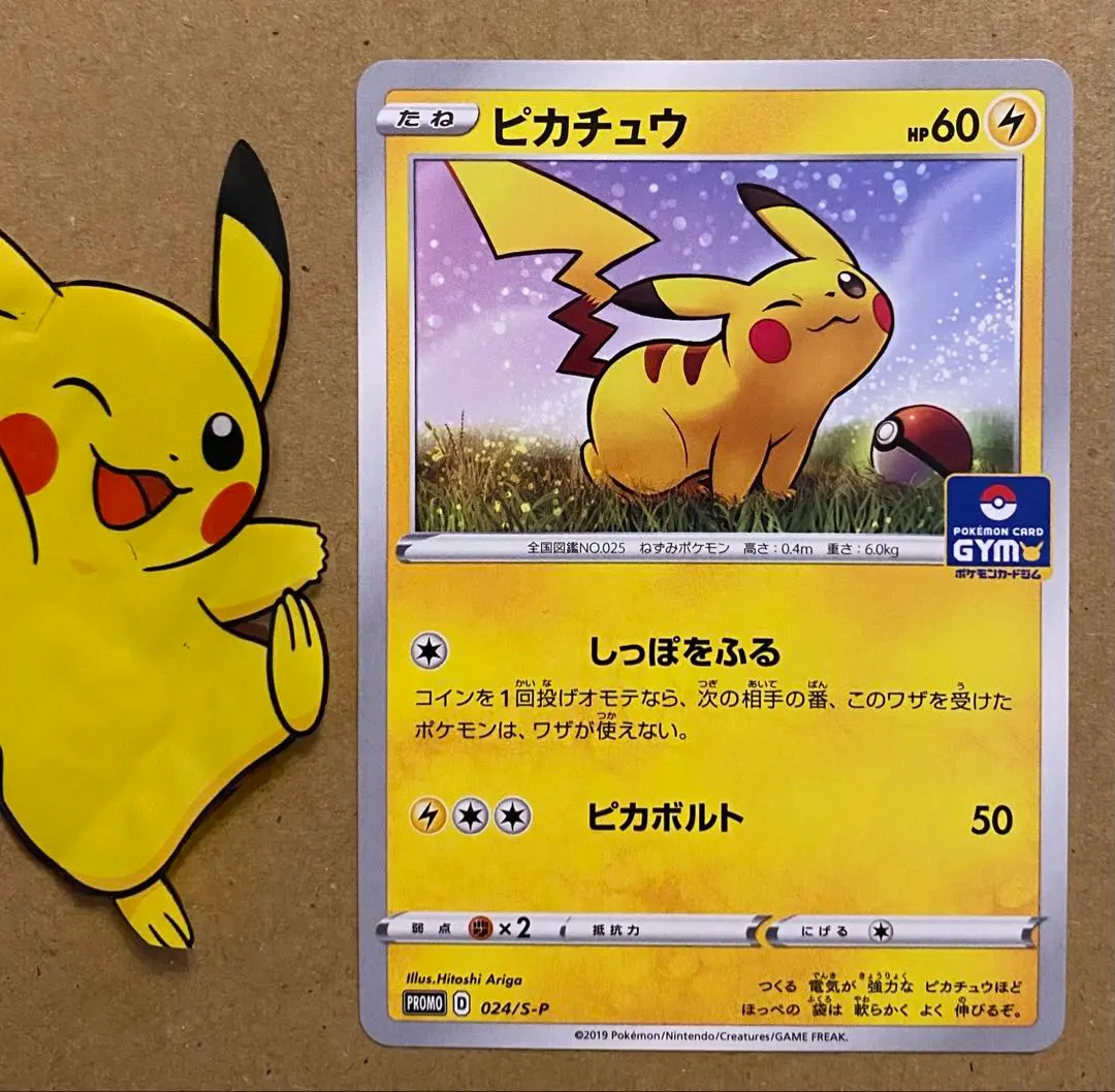 2026年最新】ポケモンカード ピカチュウ 068/SM-P チャンピオンズ