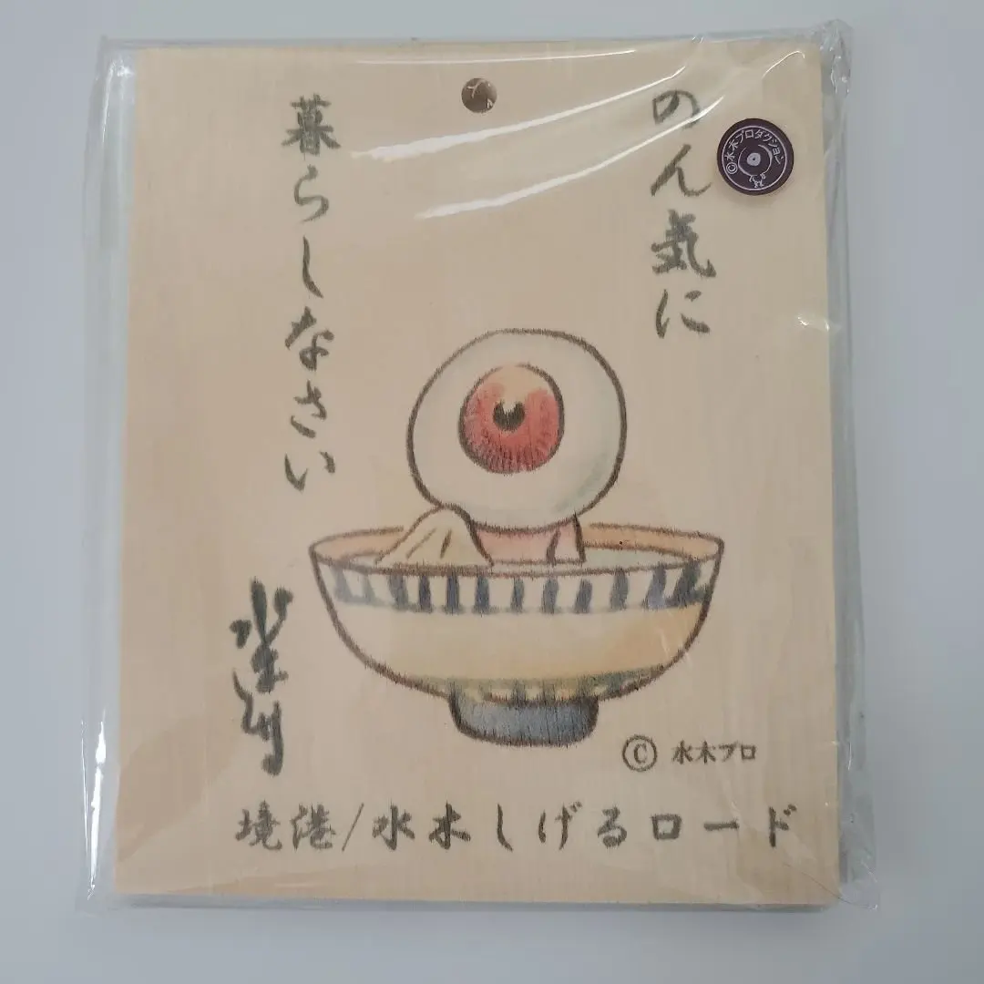 2026年最新】水木しげる サインの人気アイテム - メルカリ