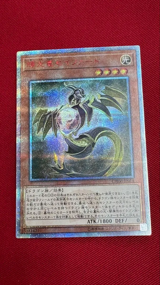 2026年最新】輝光竜セイファート 20thの人気アイテム - メルカリ