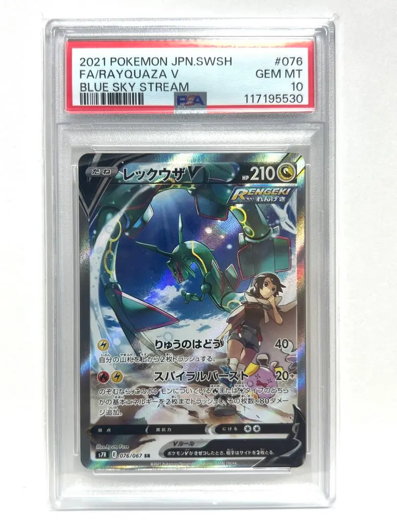 2026年最新】レックウザ ex sr psa10の人気アイテム - メルカリ