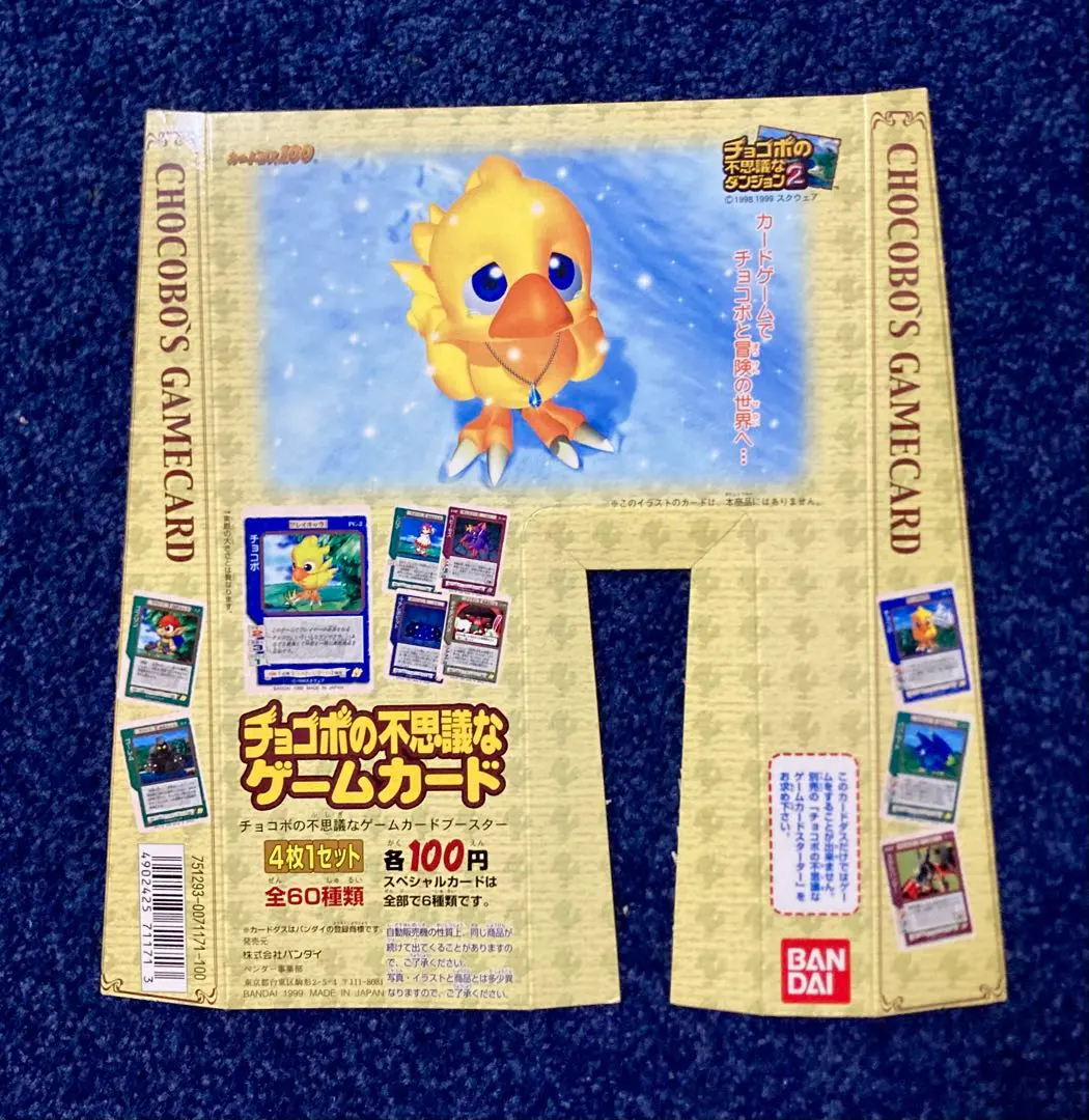 2026年最新】チョコボの不思議なダンジョン カードダスの人気アイテム