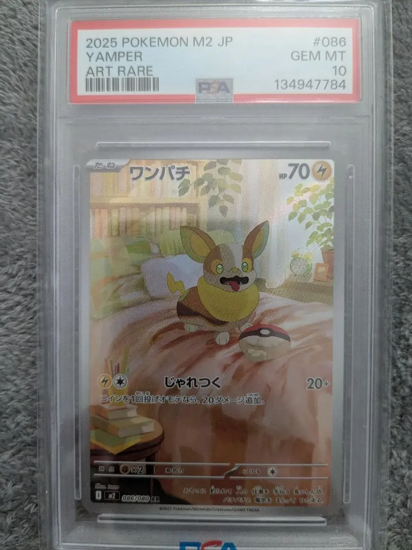 PSA10 ワンパチ 086/080 AR M2 2025 B98956071 追加お写真の