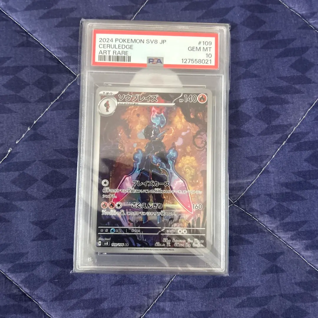 2026年最新】ソウブレイズ ar psa10の人気アイテム - メルカリ