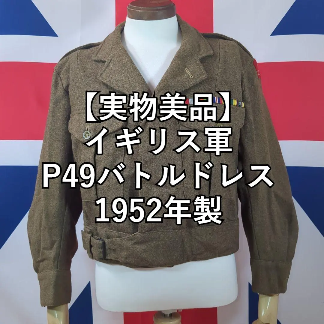 2026年最新】イギリス軍 バトルドレスジャケットの人気アイテム - メルカリ