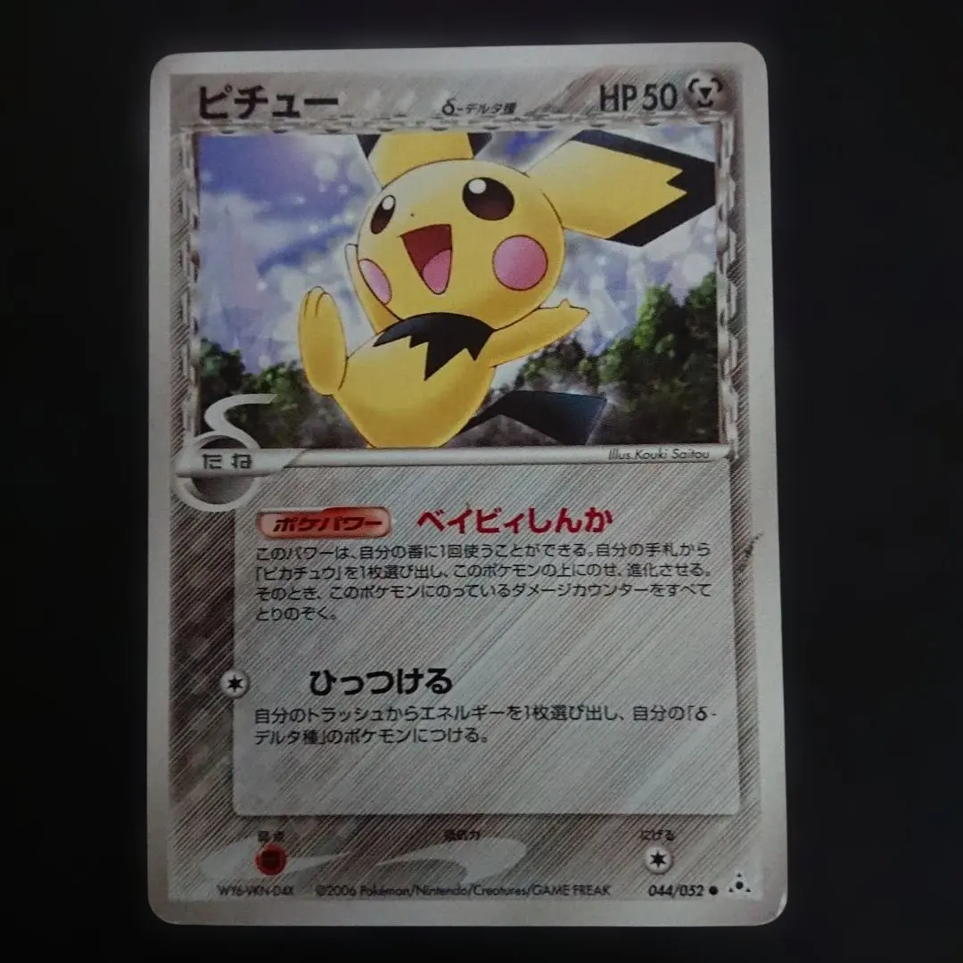 2026年最新】ピチューデルタ種の人気アイテム - メルカリ