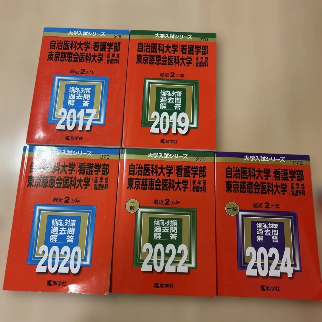2026年最新】慈恵 看護 赤本の人気アイテム - メルカリ