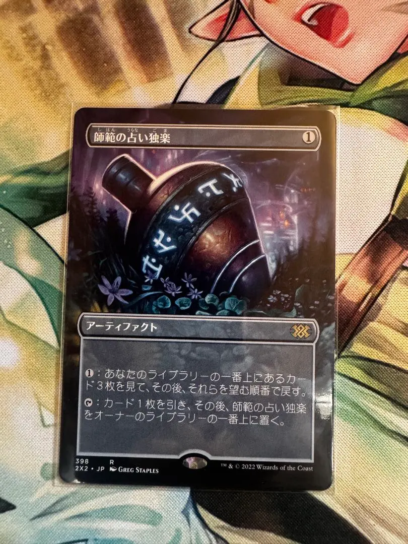 2026年最新】師範の占い独楽の人気アイテム - メルカリ