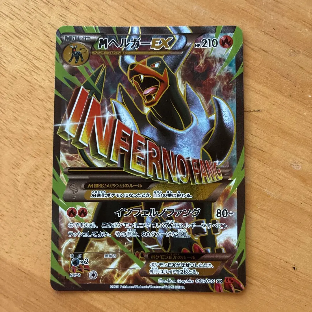 2026年最新】カード名：MヘルガーEX ポケモンカードゲームの人気