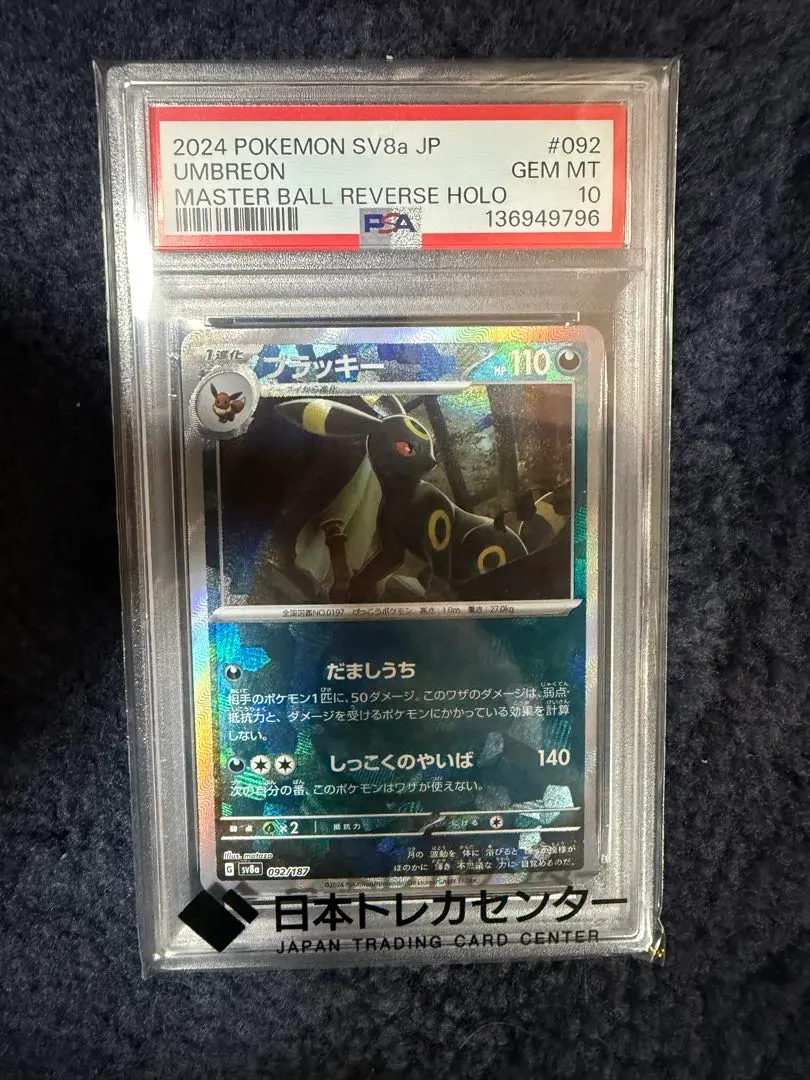 2026年最新】ブラッキー モンスターボールミラー psa10の人気アイテム