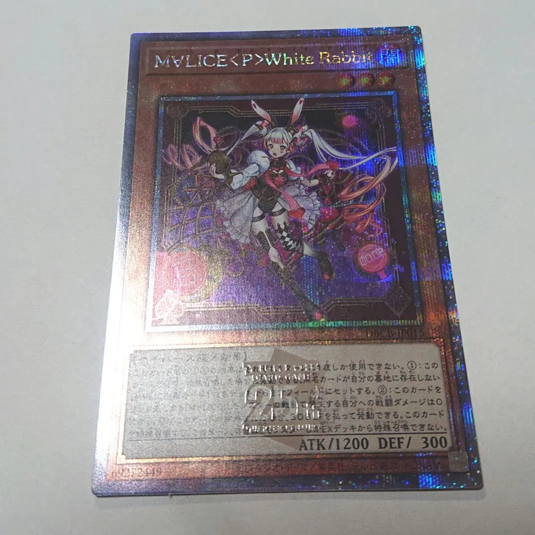 2026年最新】遊戯王 M∀LICE<P>White Rabbit 25thの人気アイテム