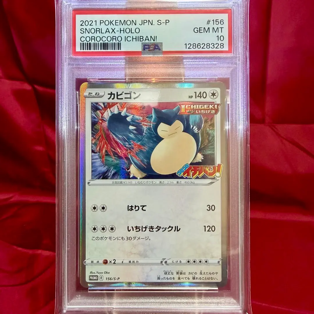 2026年最新】カビゴン コロコロ psa10の人気アイテム - メルカリ