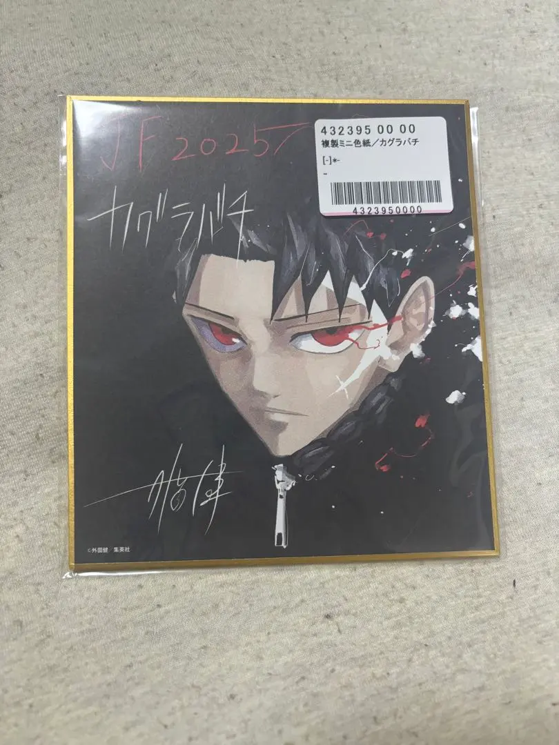 2026年最新】ジャンプフェスタ 色紙 カグラバチの人気アイテム - メルカリ