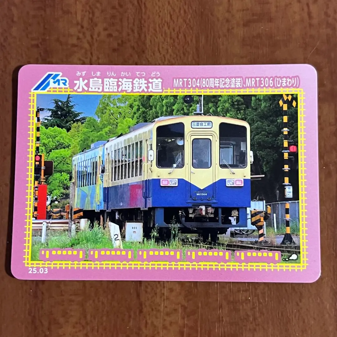 2026年最新】水島臨海鉄道の人気アイテム - メルカリ