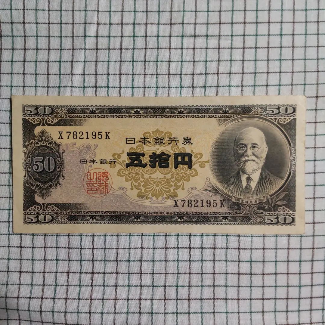 2026年最新】高橋是清 50円札の人気アイテム - メルカリ