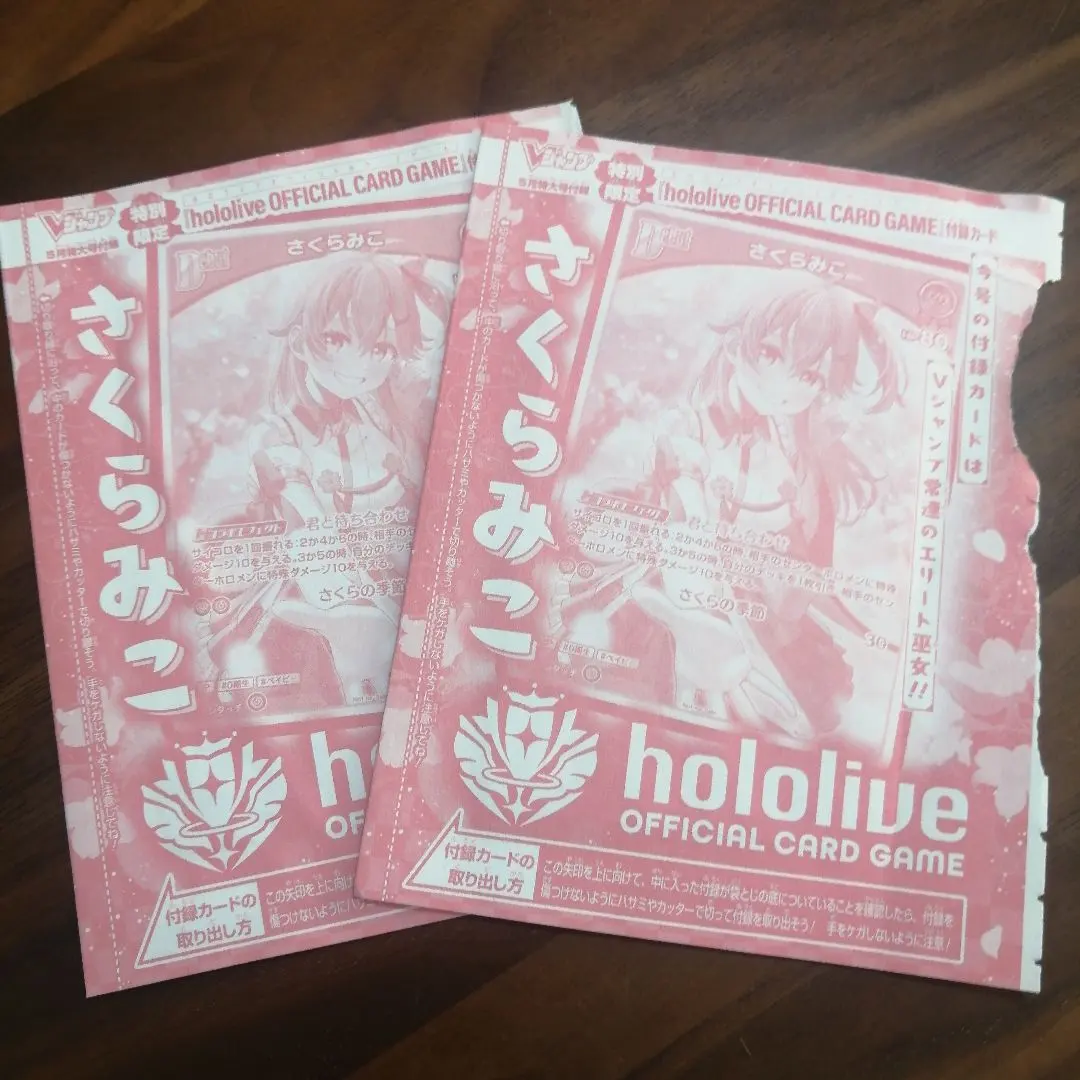 2026年最新】vジャンプ さくらみこの人気アイテム - メルカリ