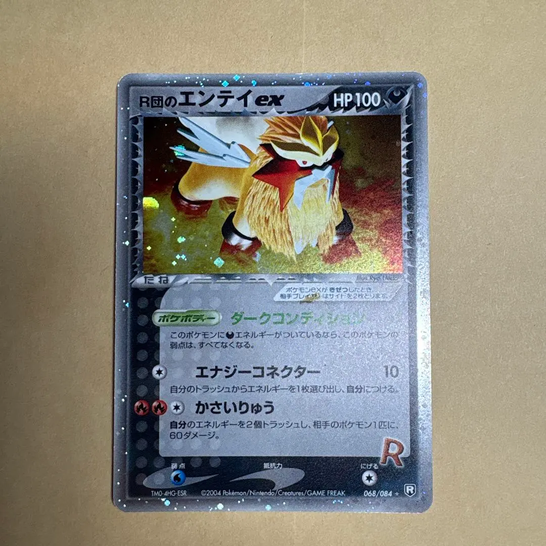 2026年最新】カード名：R団のエンテイ ex ポケモンカードゲームの人気