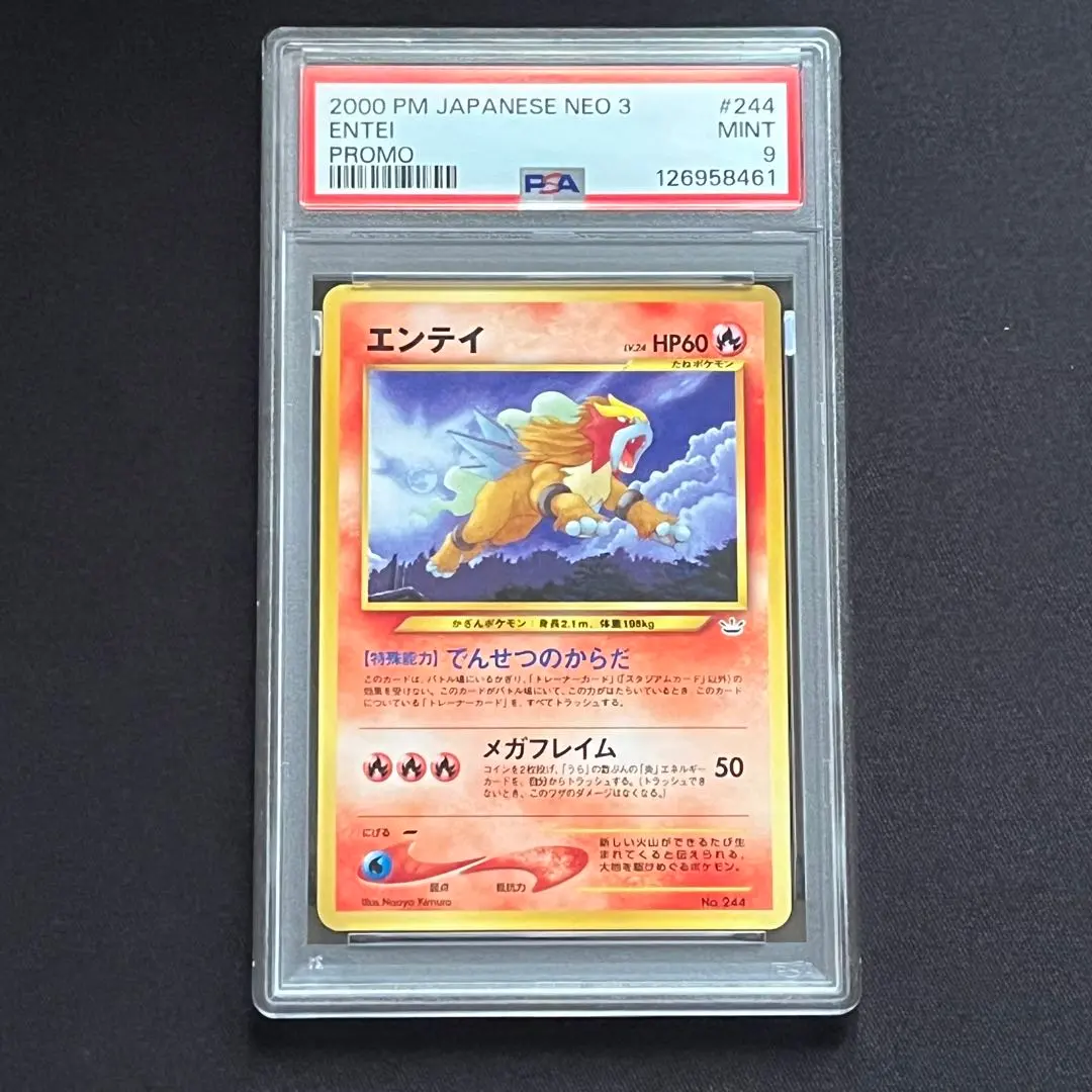 2026年最新】エンテイ 旧裏 psa9の人気アイテム - メルカリ