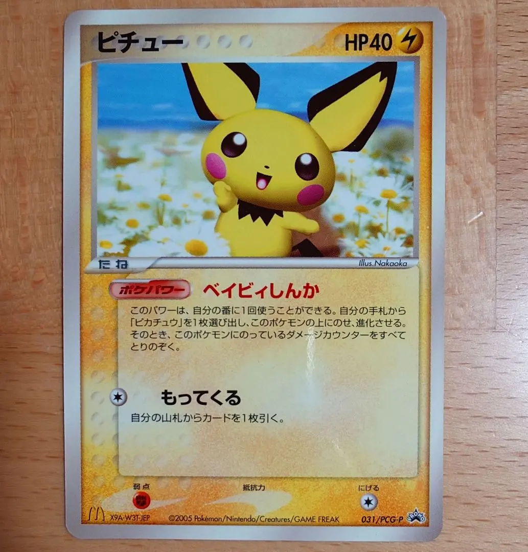 2026年最新】カード名：ピチュー ポケモンカードゲームの人気アイテム