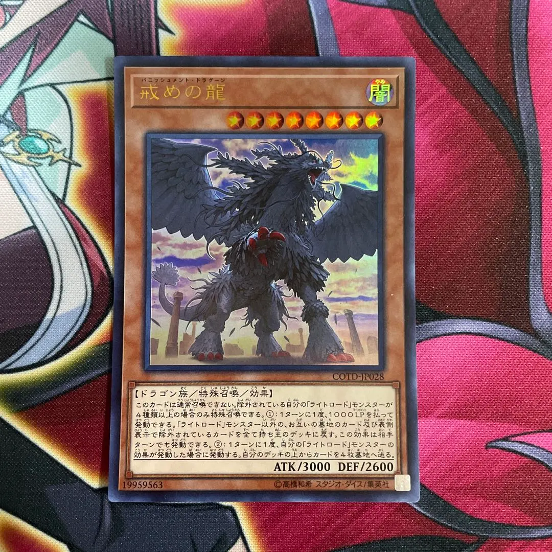 2026年最新】戒めの龍の人気アイテム - メルカリ