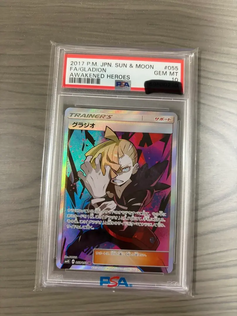 2026年最新】グラジオ sr psa10の人気アイテム - メルカリ