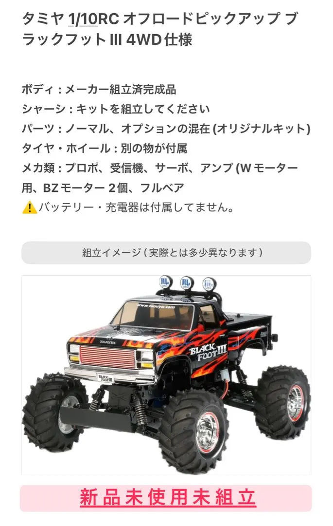 2026年最新】タミヤ 1/10 ブラックフットの人気アイテム - メルカリ