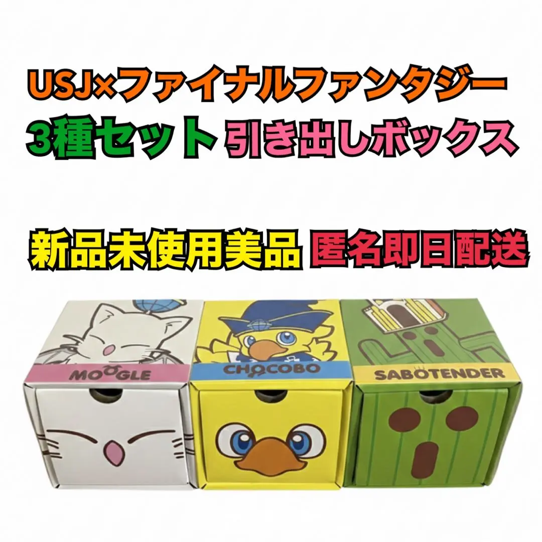 2026年最新】ファイナルファンタジーUSJコラボの人気アイテム - メルカリ