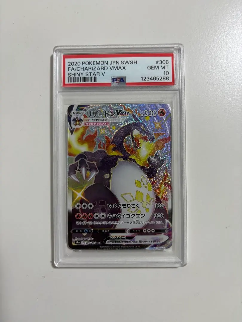 2026年最新】リザードンvmax エラー psa10の人気アイテム - メルカリ