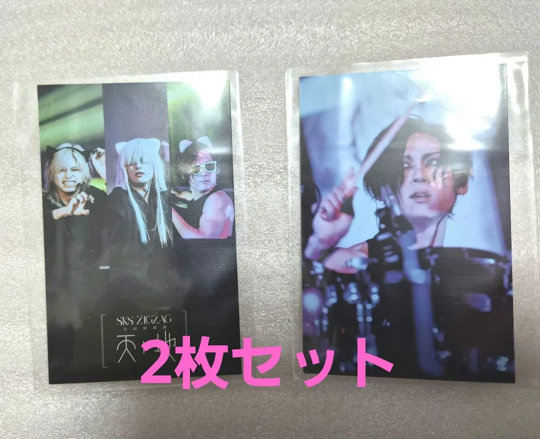 2026年最新】真天地開闢集団ジグザグ トレカの人気アイテム - メルカリ