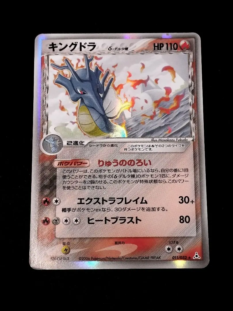 2026年最新】カード名：キングドラ δ ポケモンカードゲームの人気
