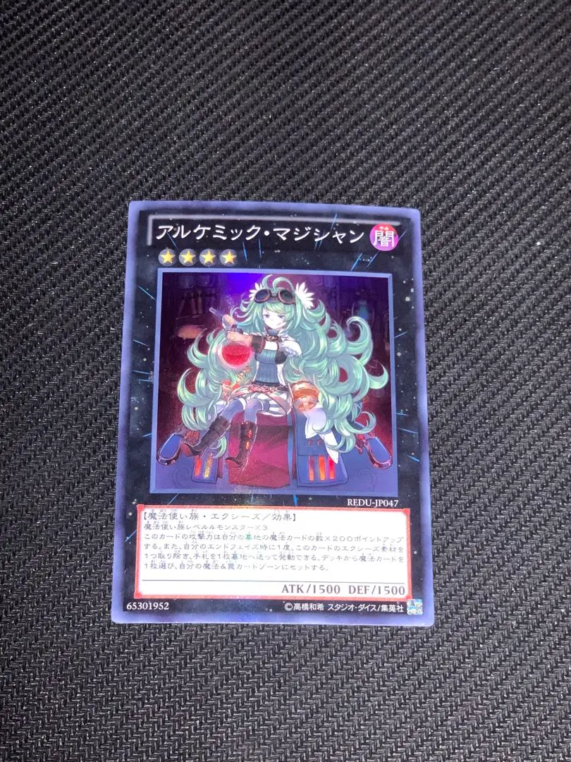 2026年最新】遊戯王 アルケミック マジシャンの人気アイテム - メルカリ