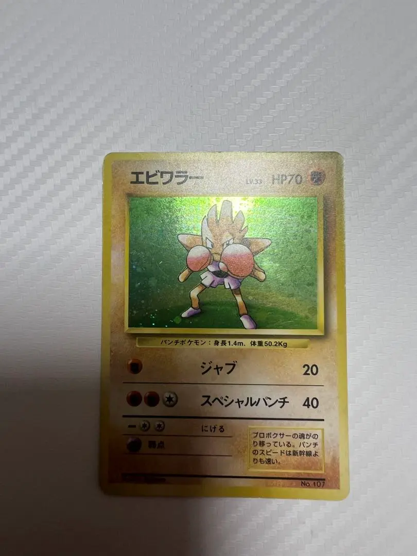 2026年最新】エビワラー 旧裏 マークなしの人気アイテム - メルカリ