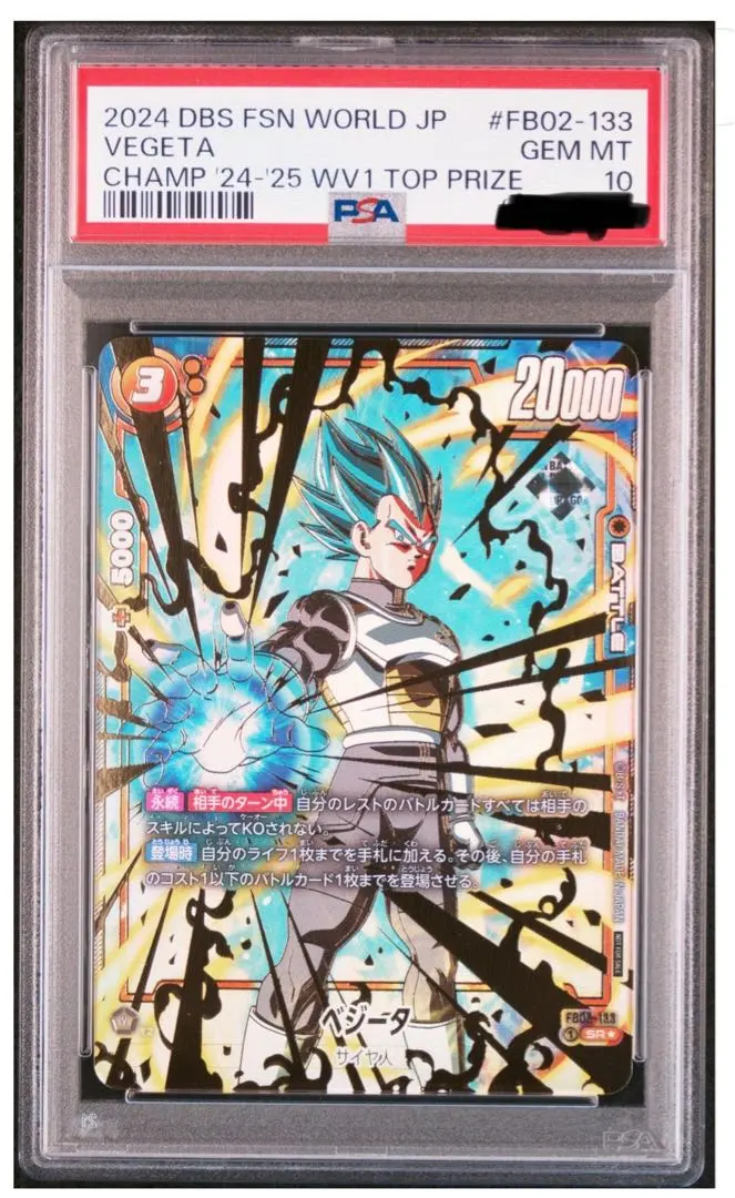 2026年最新】ベジータ チャンピオンシップ psa10の人気アイテム - メルカリ