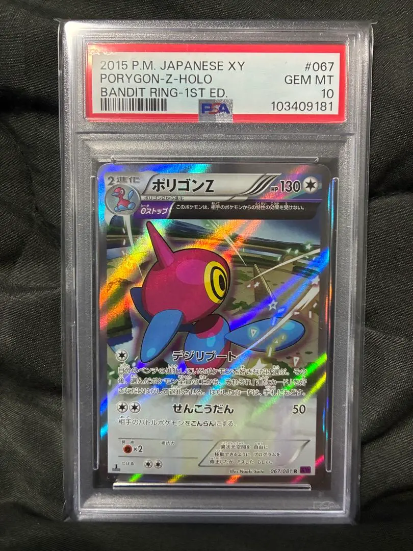 2026年最新】ポリゴンz psa10の人気アイテム - メルカリ