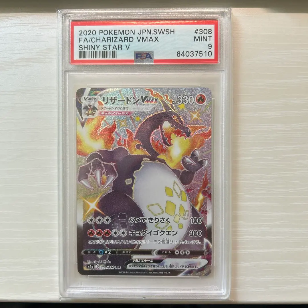 2026年最新】リザードンv ssr psa9の人気アイテム - メルカリ