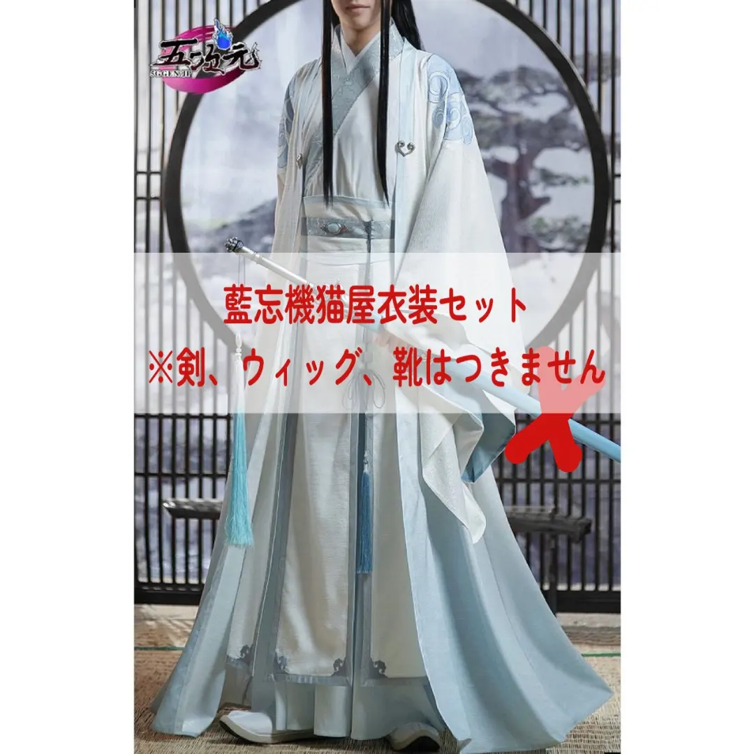 2026年最新】藍忘機 コスプレの人気アイテム - メルカリ