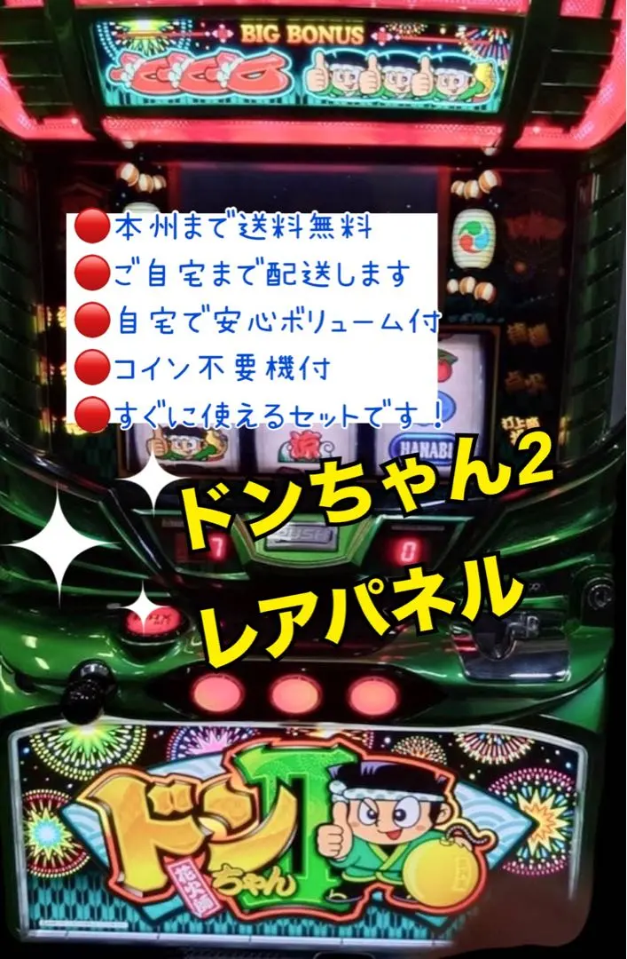 2026年最新】パチスロ ドンちゃん2の人気アイテム - メルカリ