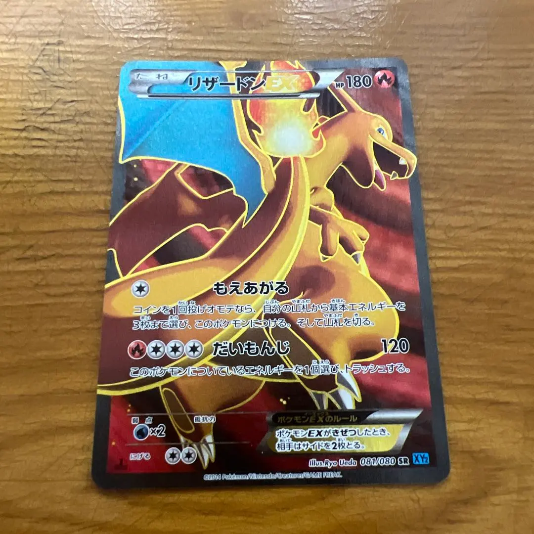 2025年最新】リザードンEX sr 081/080の人気アイテム - メルカリ